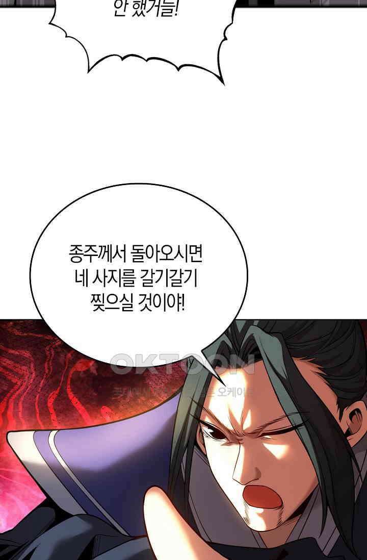 천재 장로 제자수련기 18화 44