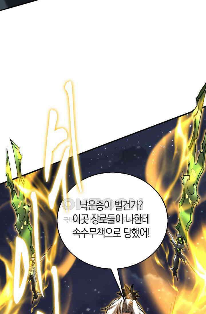 천재 장로 제자수련기 18화 60