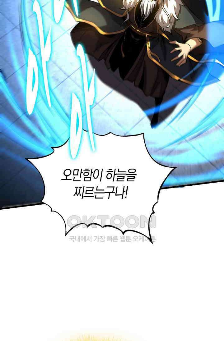 천재 장로 제자수련기 18화 73