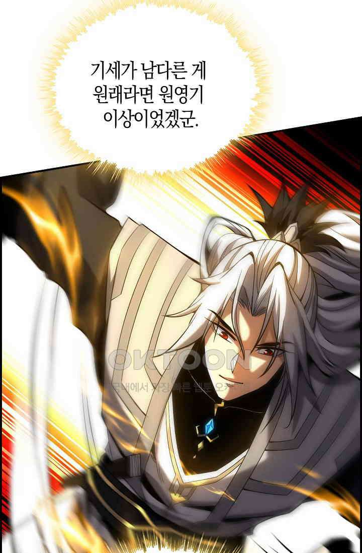 천재 장로 제자수련기 18화 74