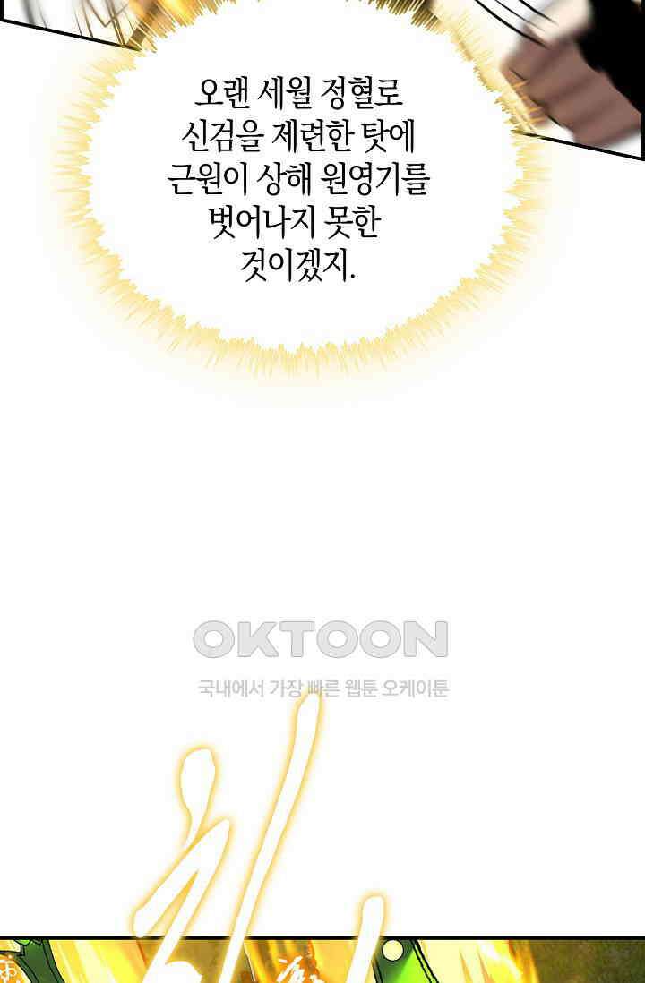 천재 장로 제자수련기 18화 75