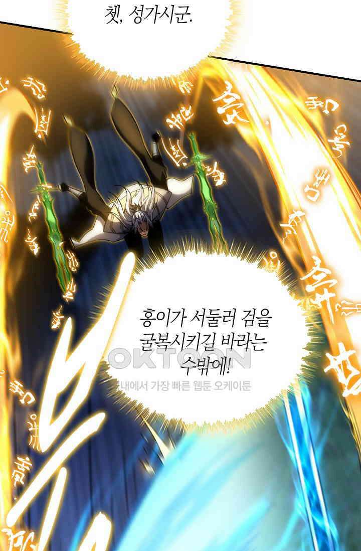 천재 장로 제자수련기 18화 77