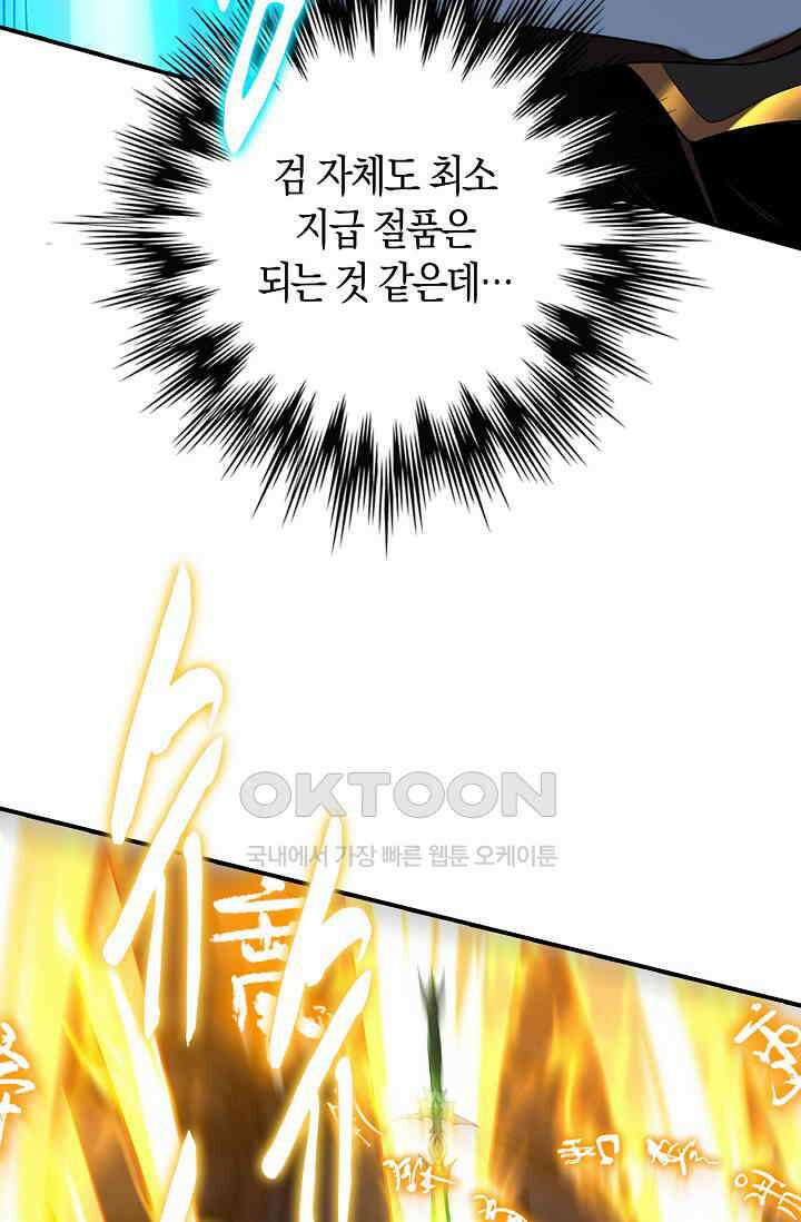 천재 장로 제자수련기 18화 83