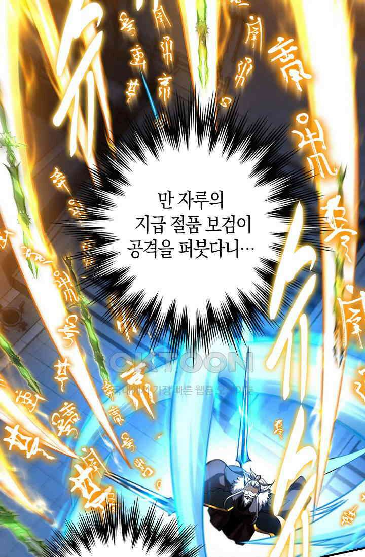 천재 장로 제자수련기 18화 84