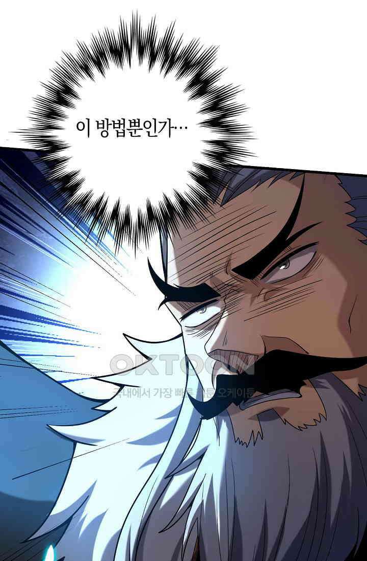 천재 장로 제자수련기 18화 88