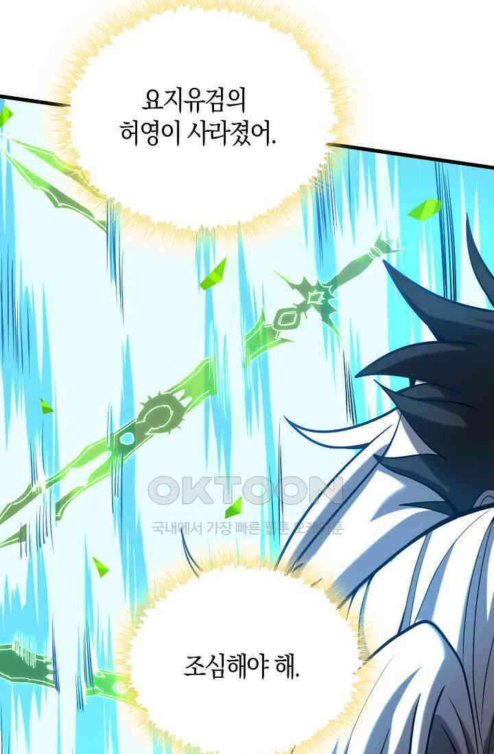 천재 장로 제자수련기 18화 101