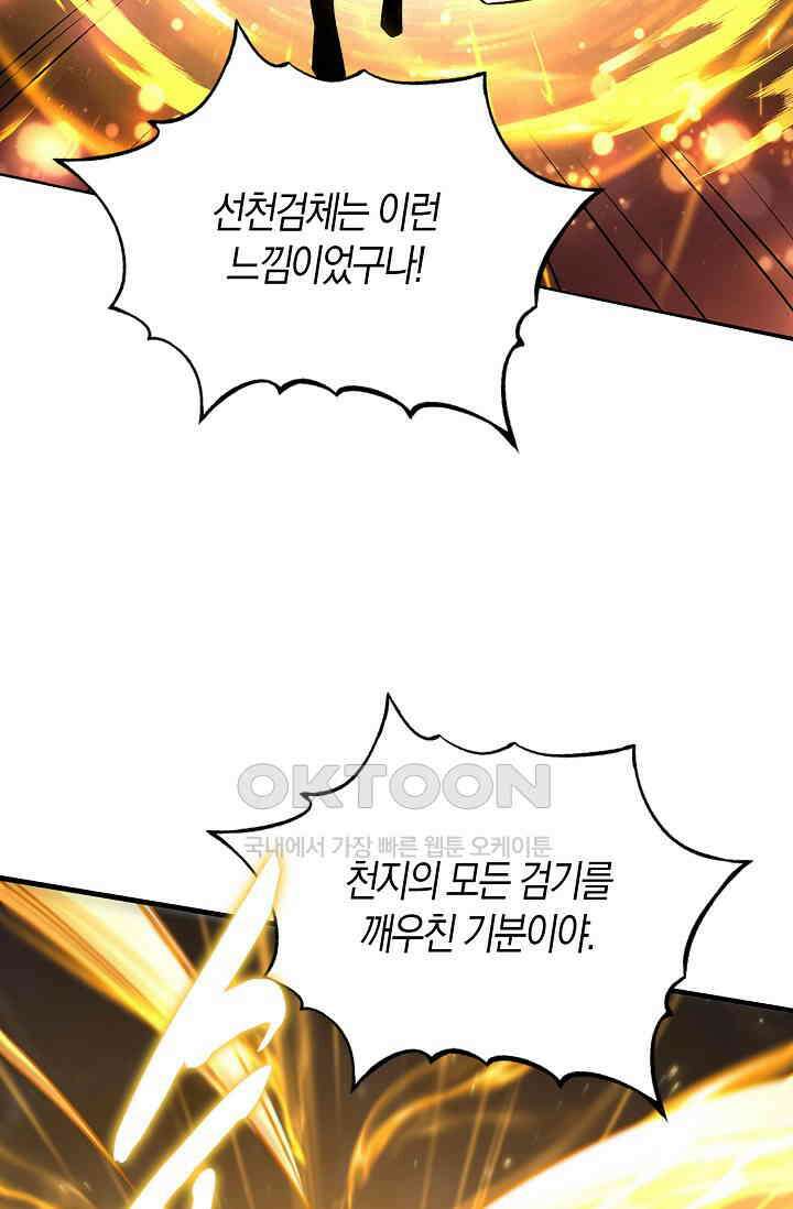 천재 장로 제자수련기 18화 107