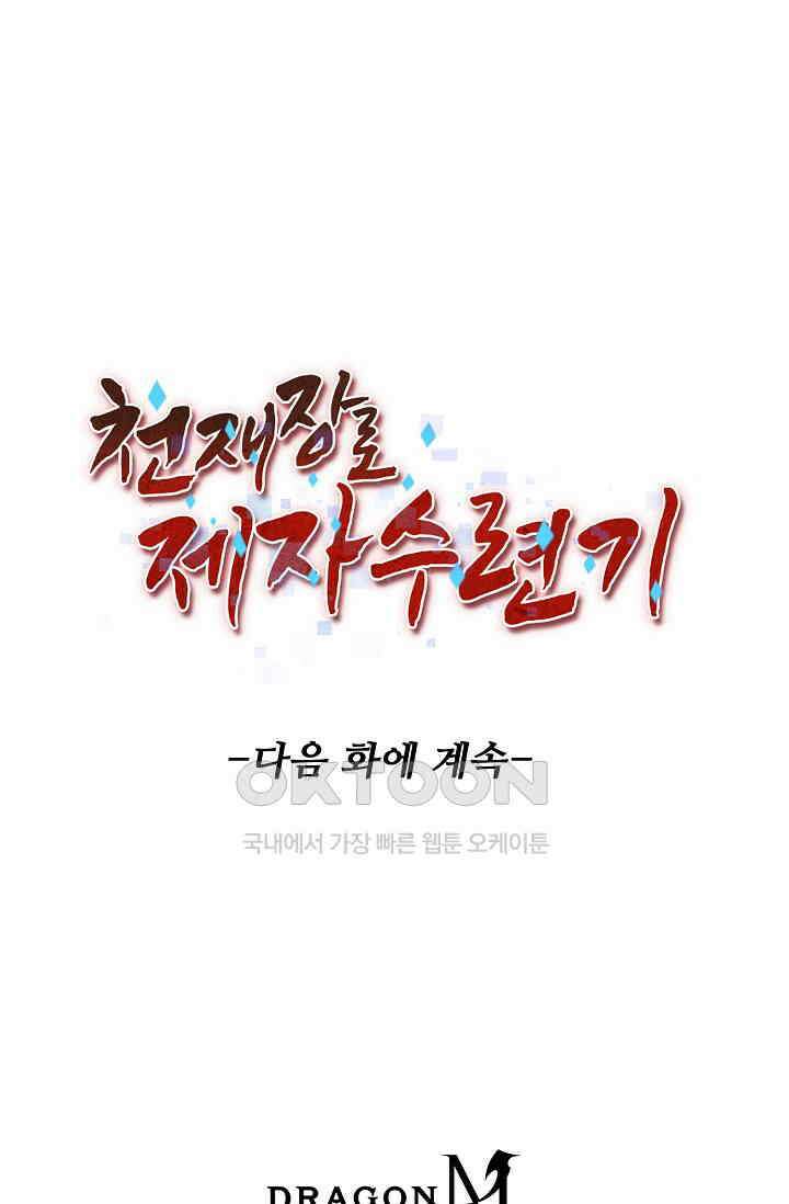 천재 장로 제자수련기 18화 116