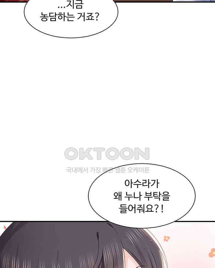 차가운 빛이 태양을 만난 것처럼 397화 4