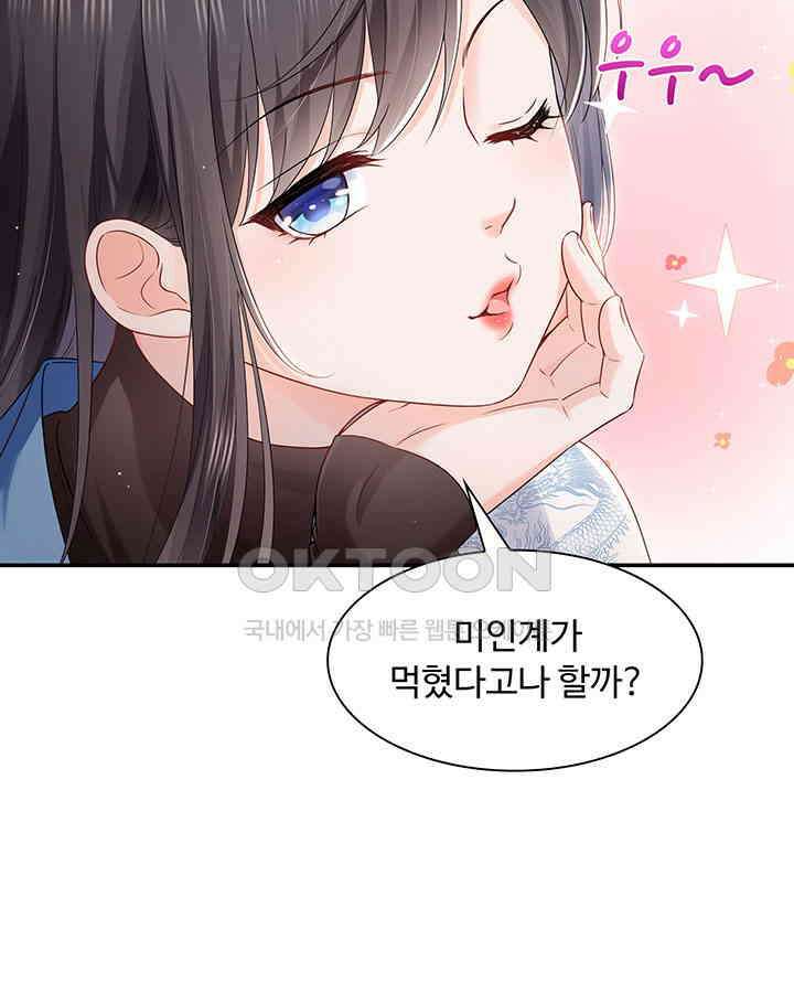 차가운 빛이 태양을 만난 것처럼 397화 5
