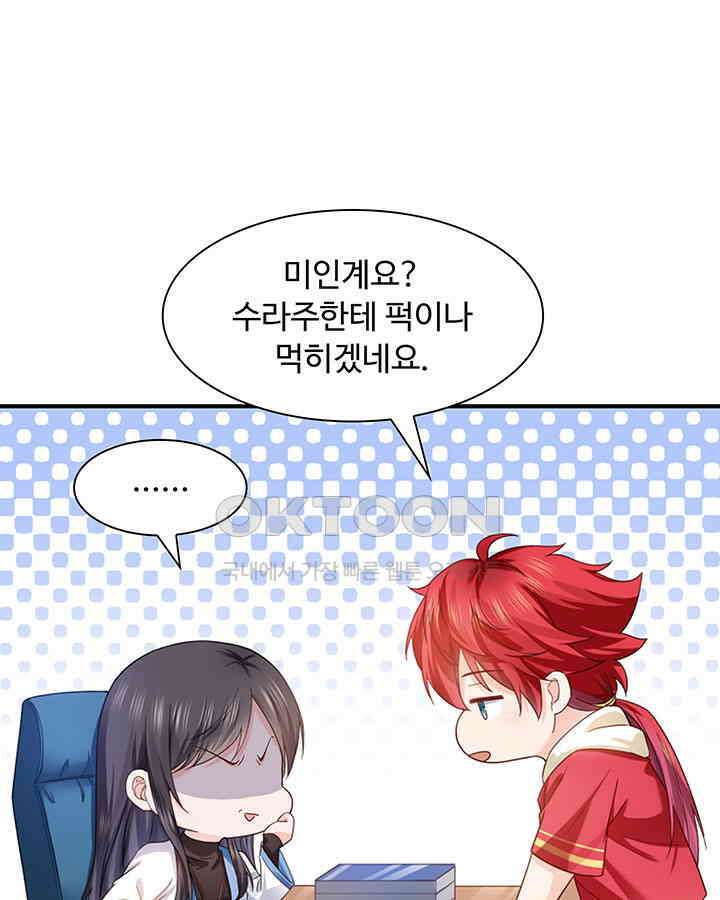 차가운 빛이 태양을 만난 것처럼 397화 6