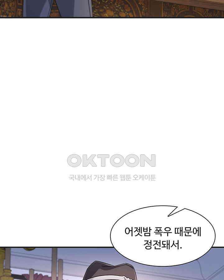 차가운 빛이 태양을 만난 것처럼 401화 8