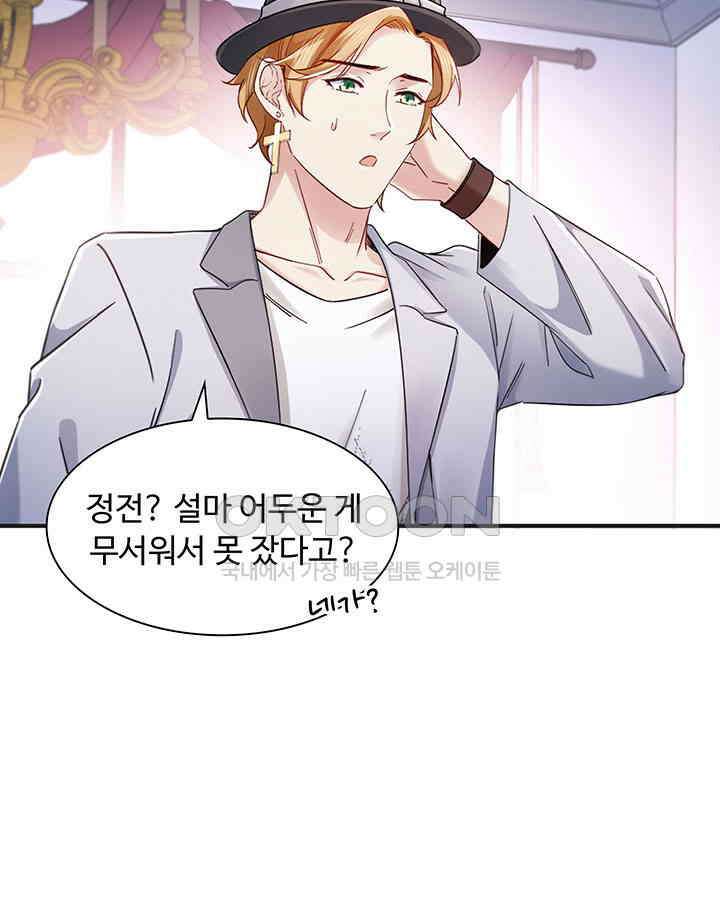 차가운 빛이 태양을 만난 것처럼 401화 9