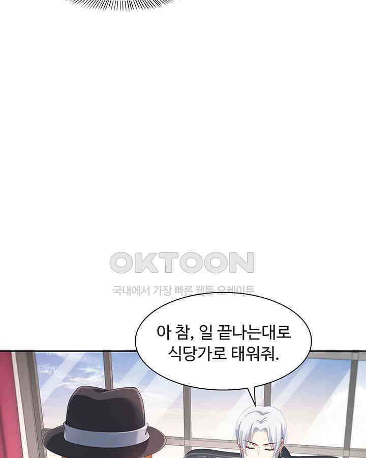 차가운 빛이 태양을 만난 것처럼 401화 11