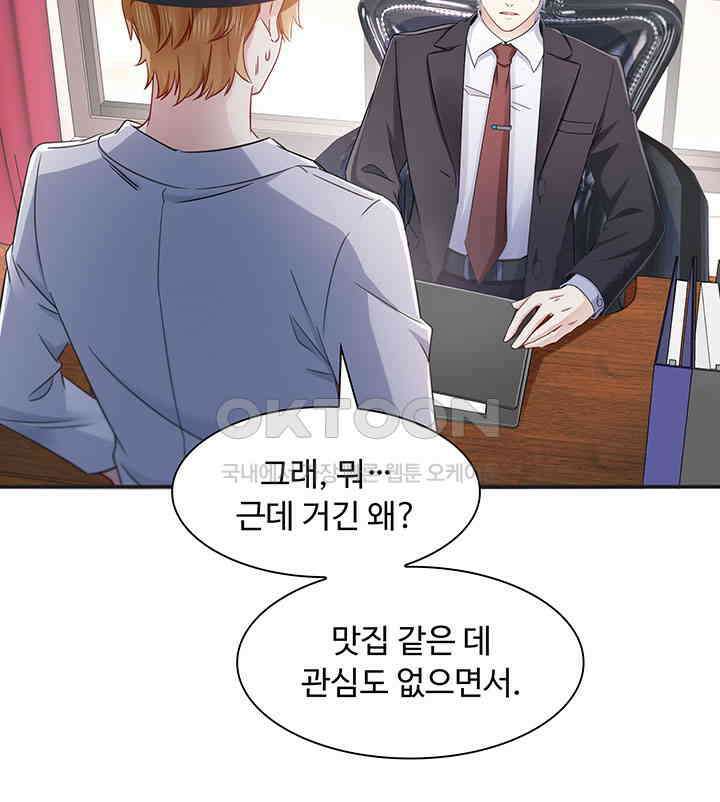 차가운 빛이 태양을 만난 것처럼 401화 12