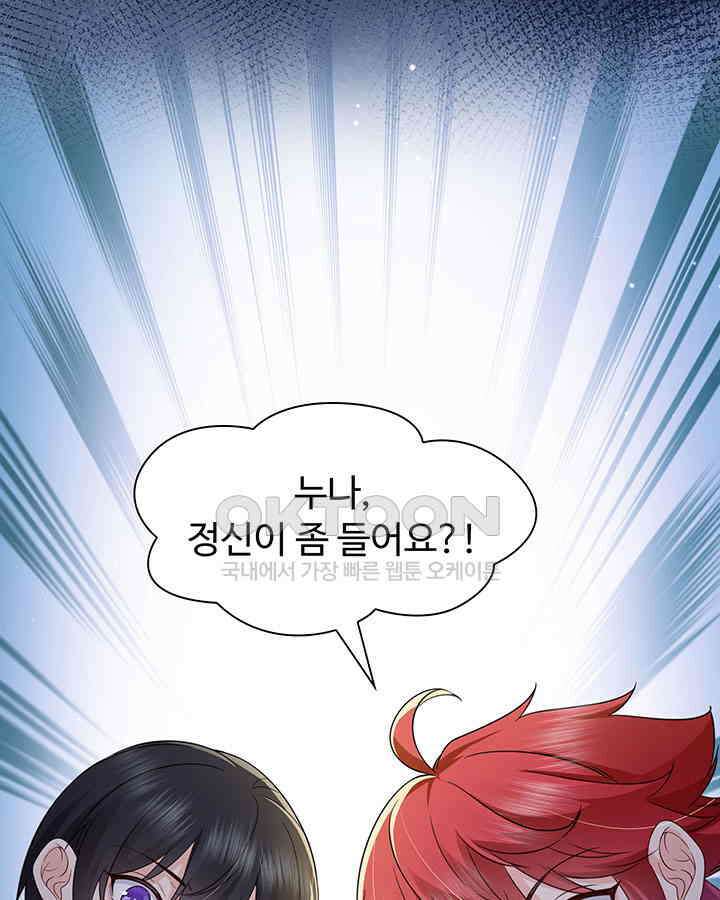 차가운 빛이 태양을 만난 것처럼 405화 12