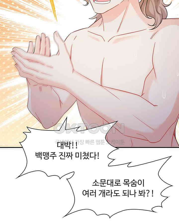 차가운 빛이 태양을 만난 것처럼 409화 11
