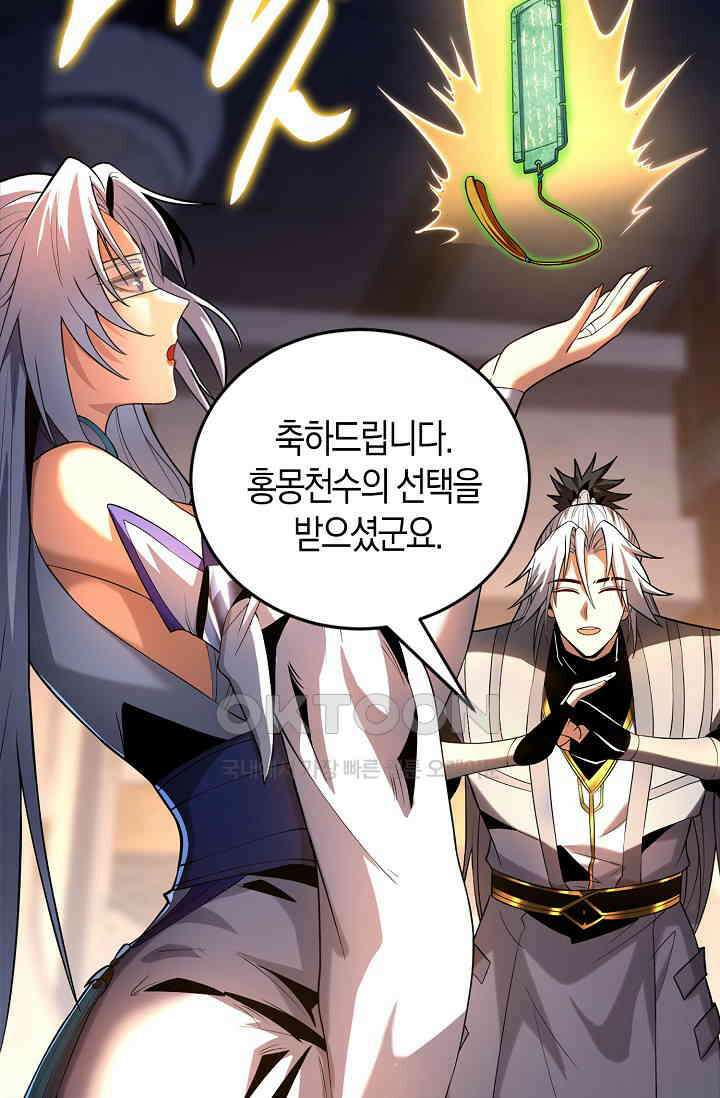 천재 장로 제자수련기 31화 4