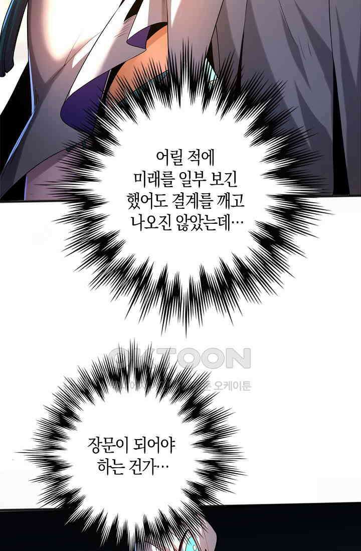 천재 장로 제자수련기 31화 5