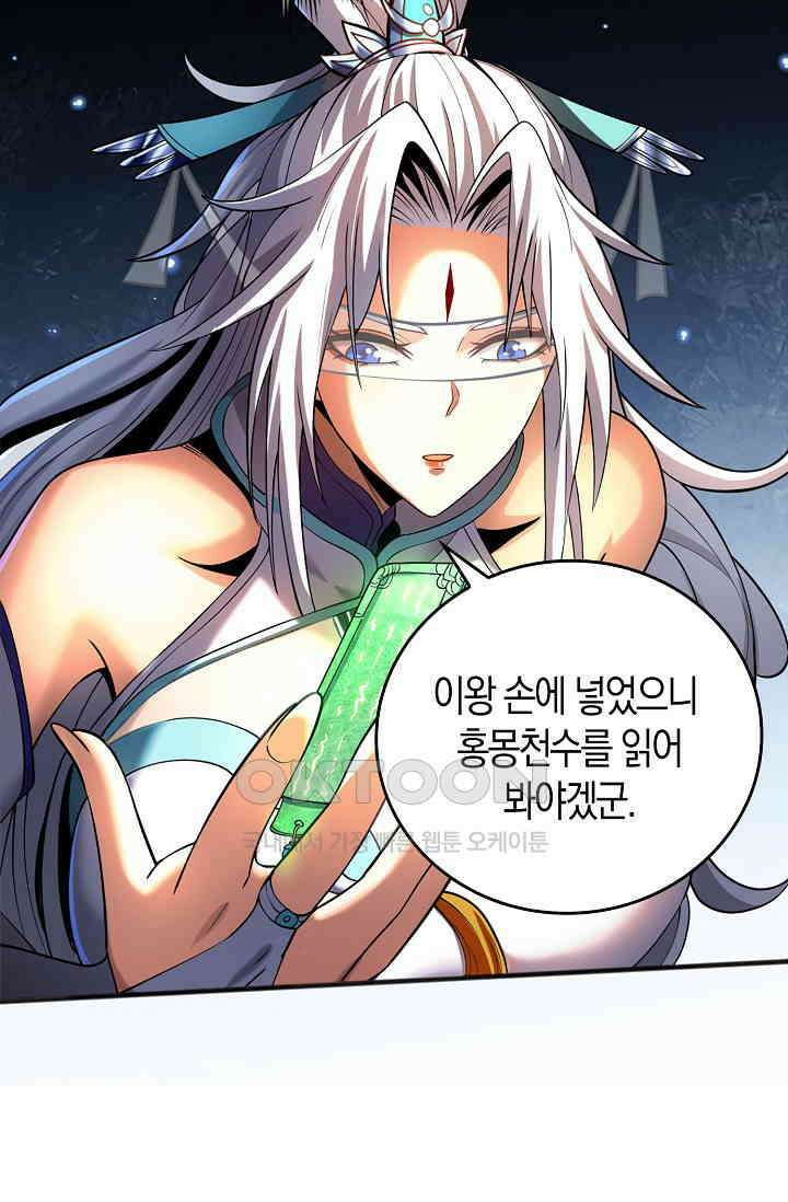 천재 장로 제자수련기 31화 6