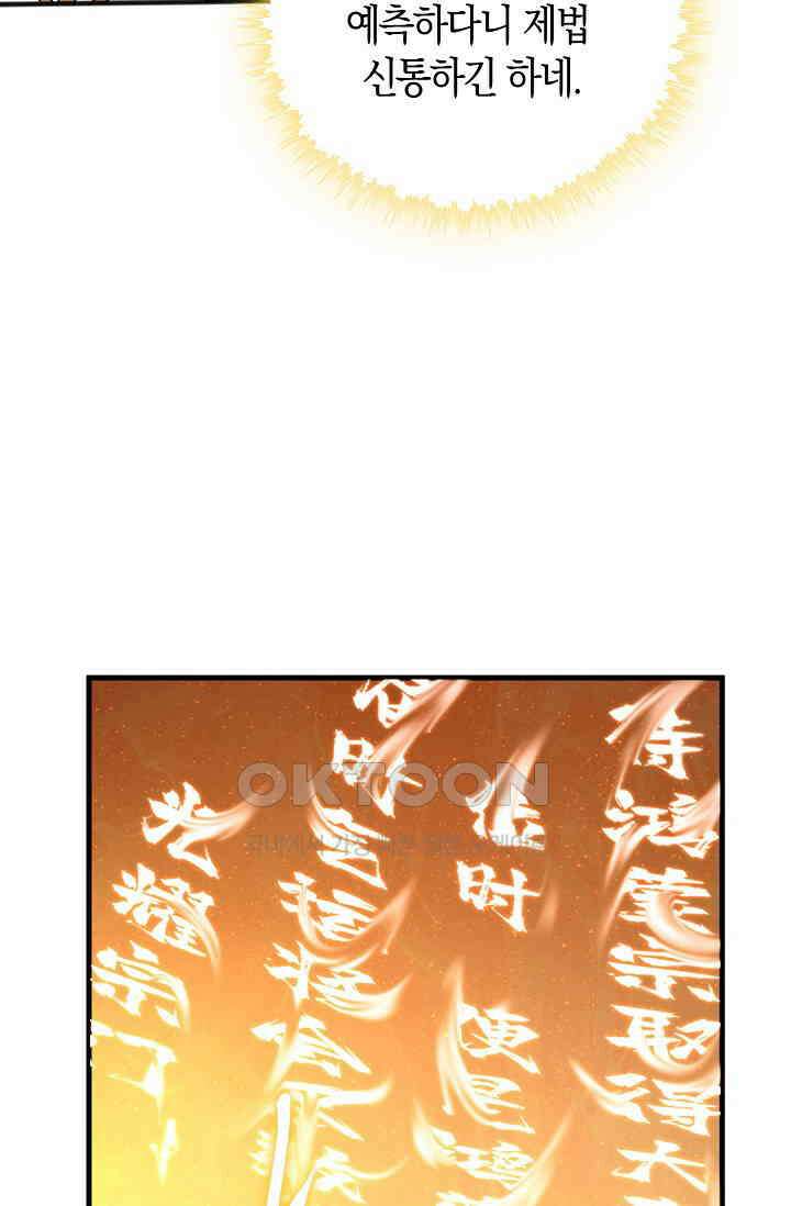 천재 장로 제자수련기 31화 12