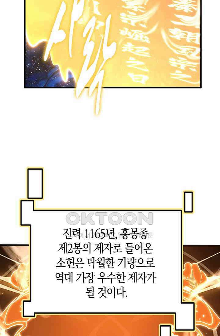 천재 장로 제자수련기 31화 13