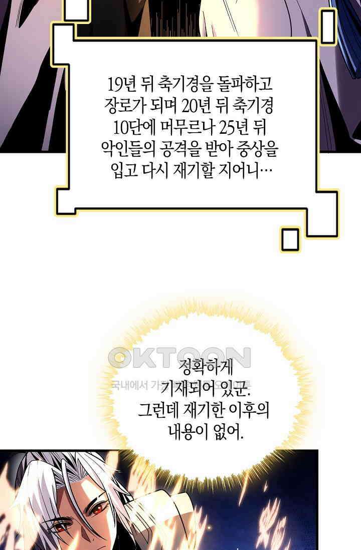 천재 장로 제자수련기 31화 17