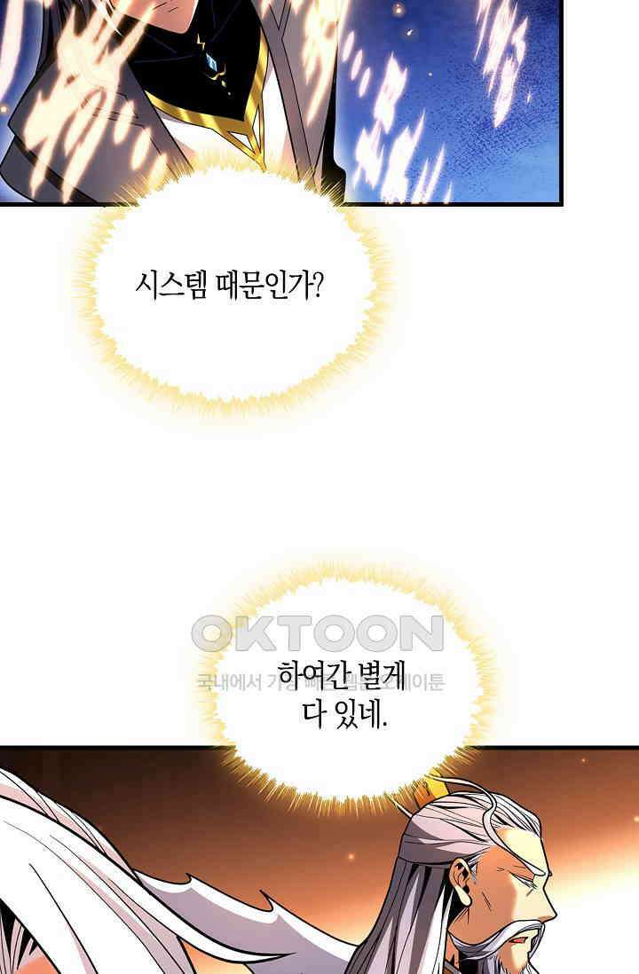 천재 장로 제자수련기 31화 18