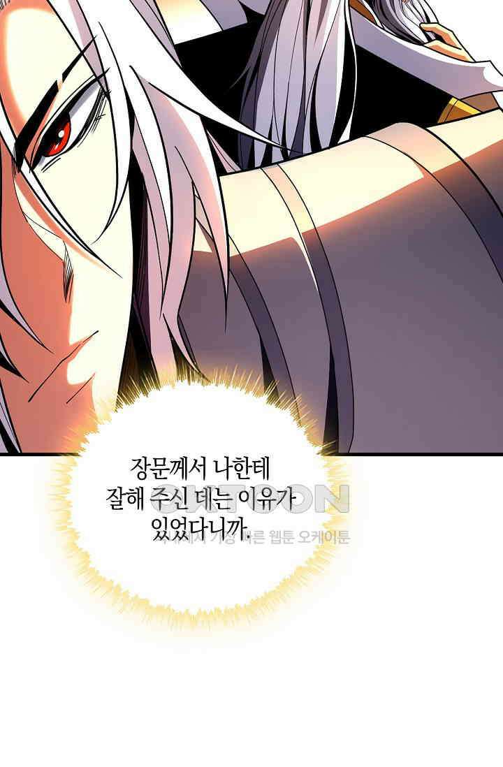 천재 장로 제자수련기 31화 19
