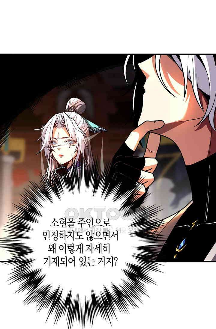 천재 장로 제자수련기 31화 20