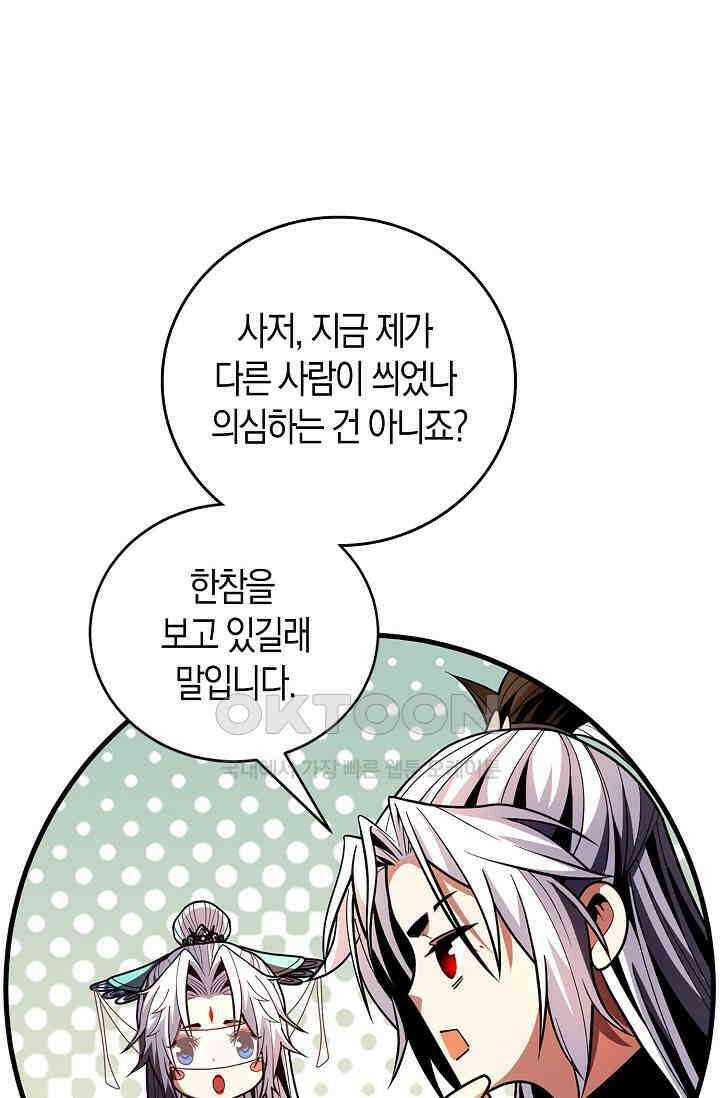 천재 장로 제자수련기 31화 22