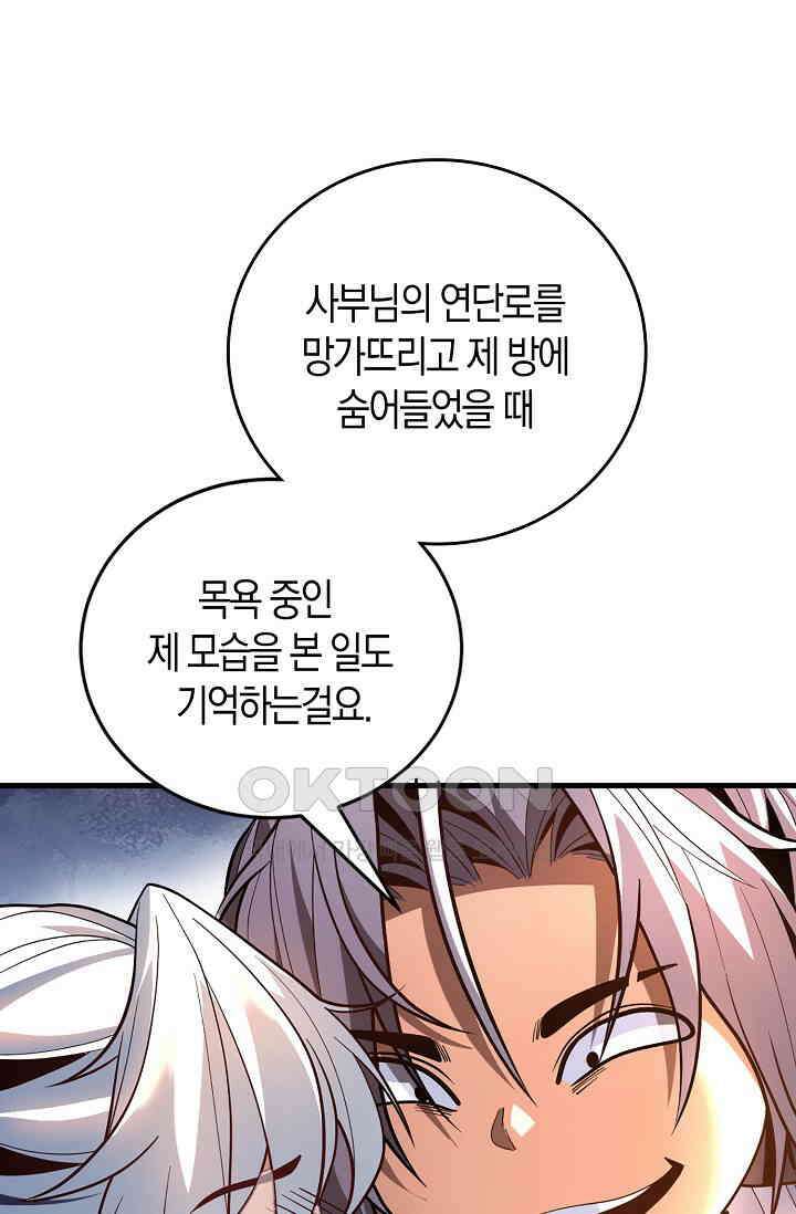 천재 장로 제자수련기 31화 25