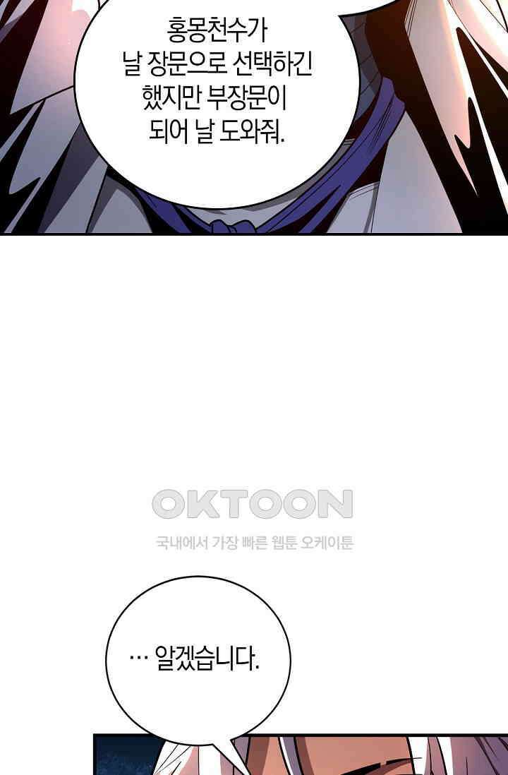 천재 장로 제자수련기 31화 30