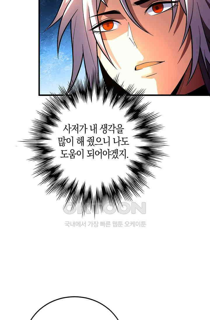 천재 장로 제자수련기 31화 31