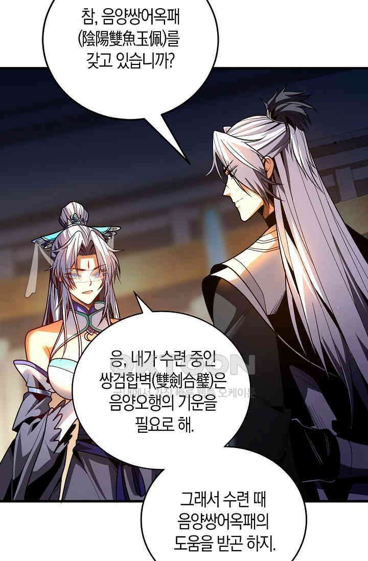 천재 장로 제자수련기 31화 32