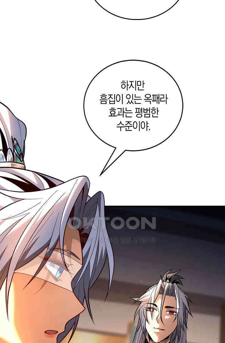 천재 장로 제자수련기 31화 33