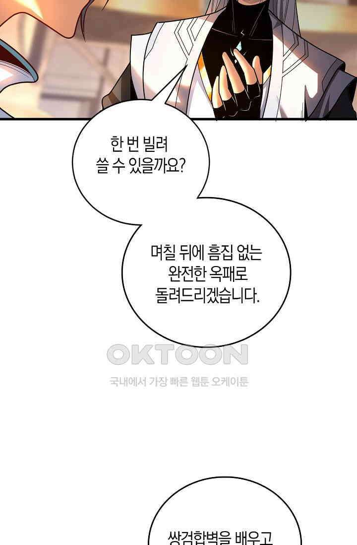 천재 장로 제자수련기 31화 34