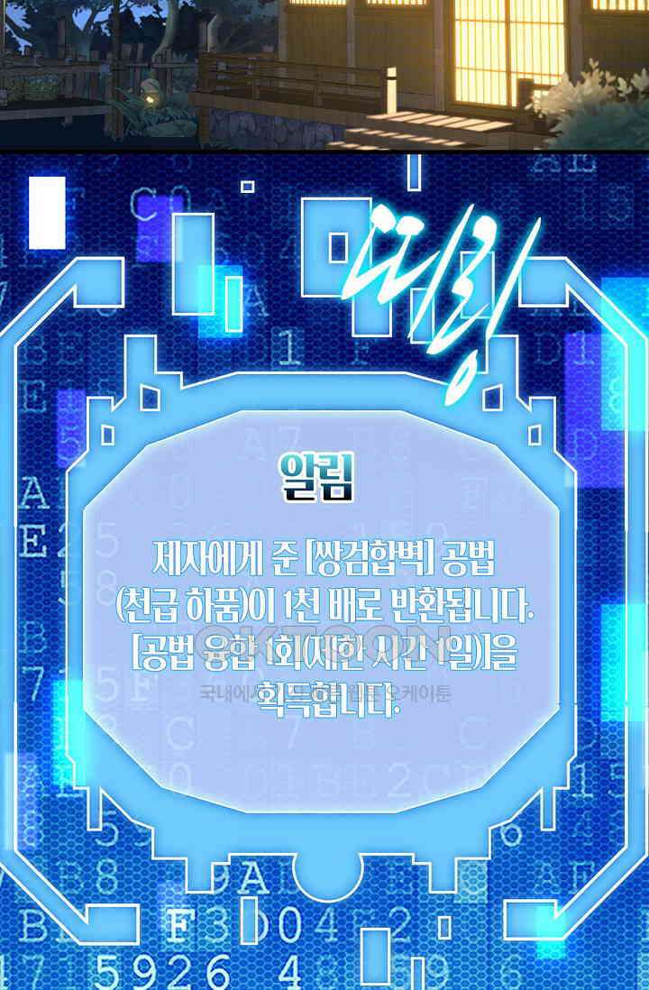 천재 장로 제자수련기 31화 38