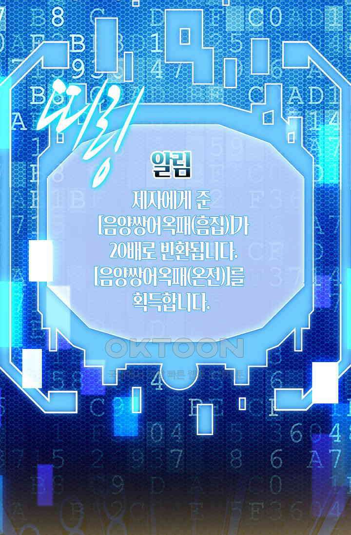 천재 장로 제자수련기 31화 39