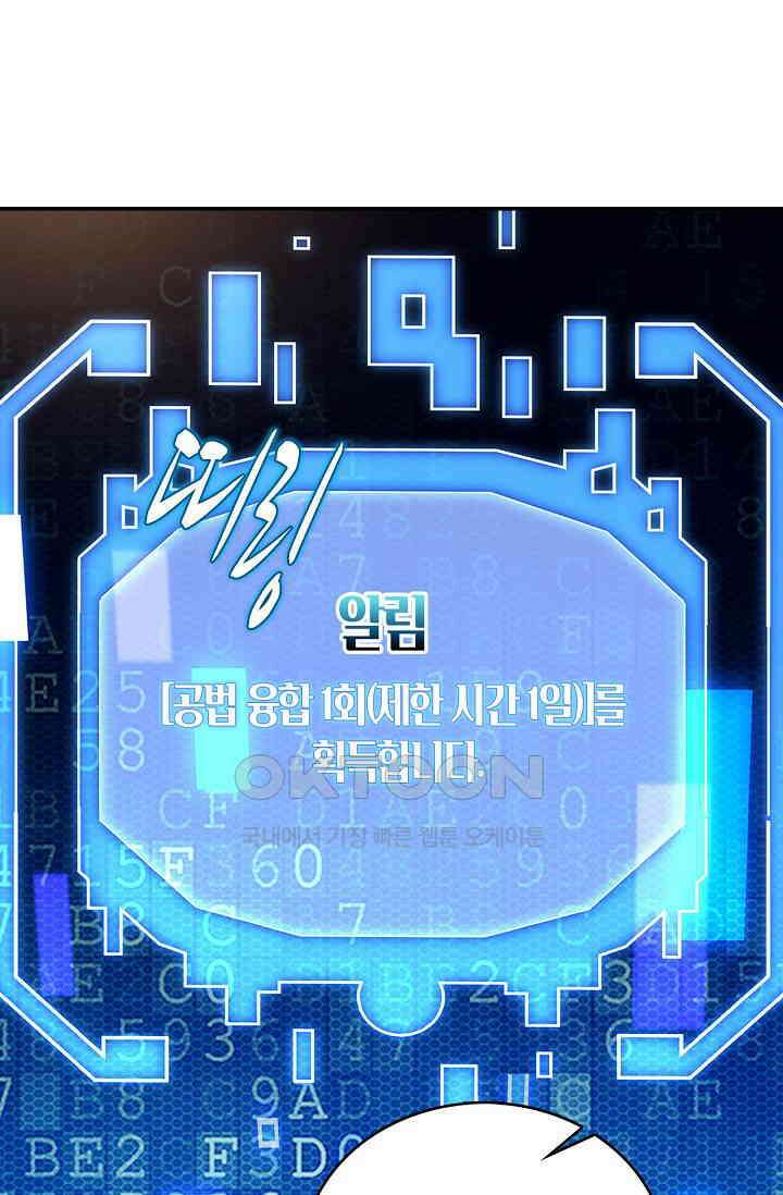 천재 장로 제자수련기 31화 43