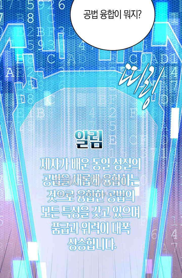 천재 장로 제자수련기 31화 44