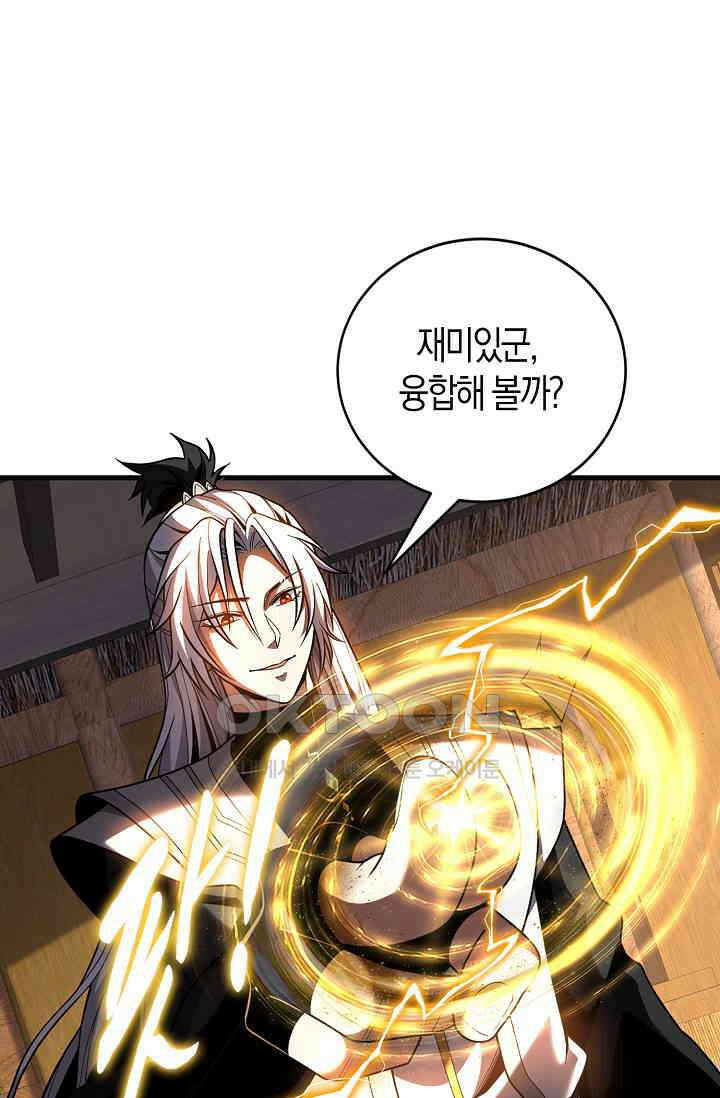 천재 장로 제자수련기 31화 46