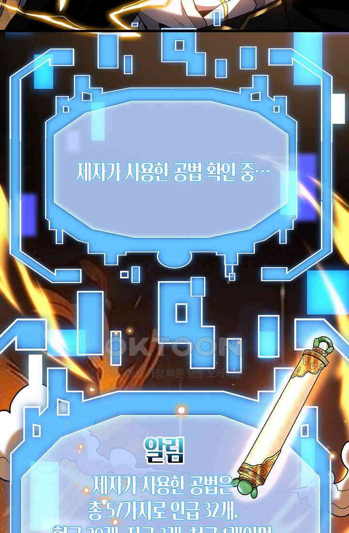 천재 장로 제자수련기 31화 47