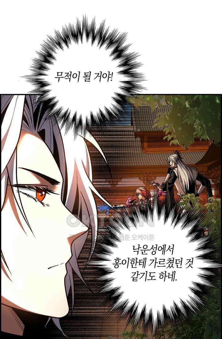 천재 장로 제자수련기 31화 49