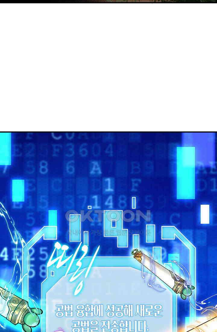 천재 장로 제자수련기 31화 50