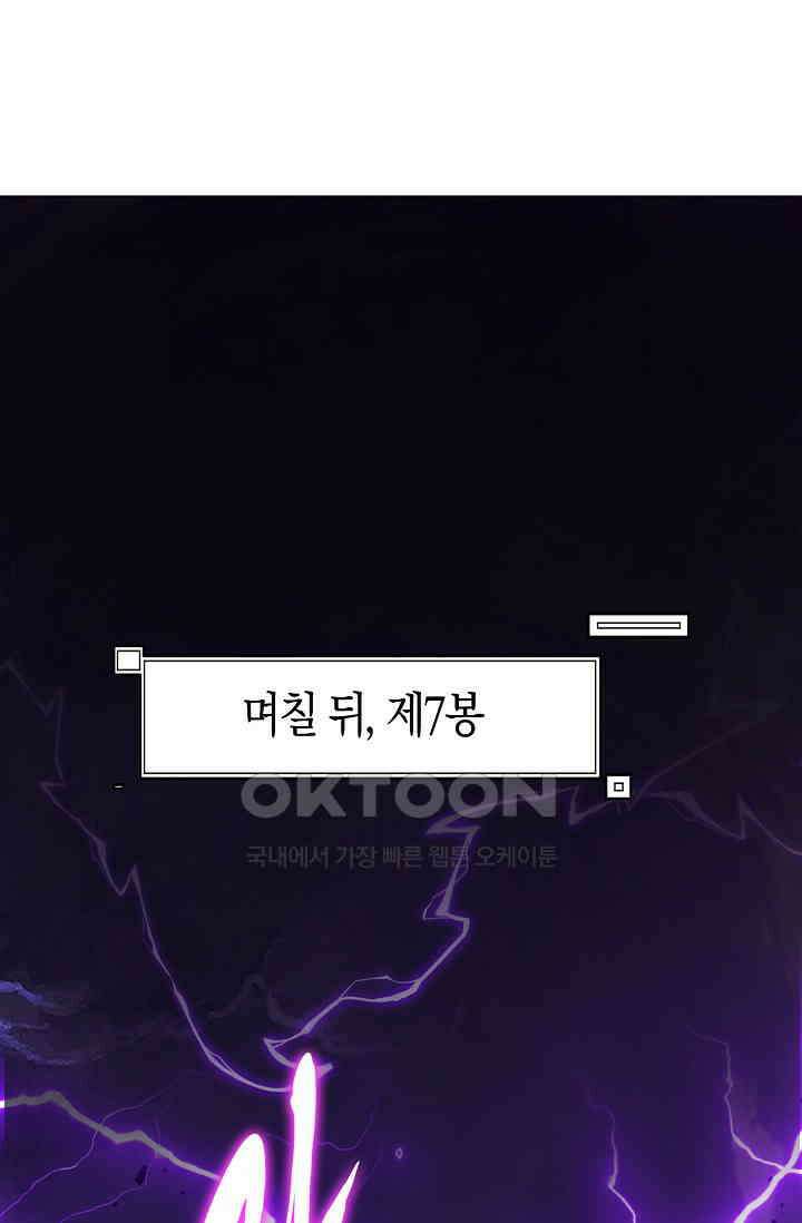천재 장로 제자수련기 31화 56