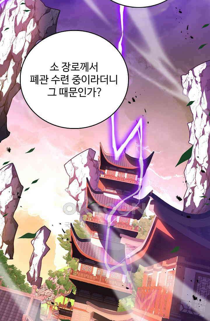 천재 장로 제자수련기 31화 58