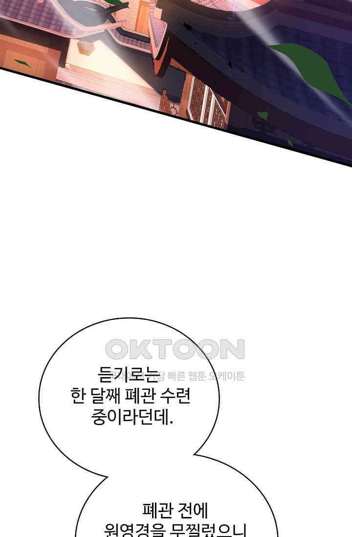 천재 장로 제자수련기 31화 59
