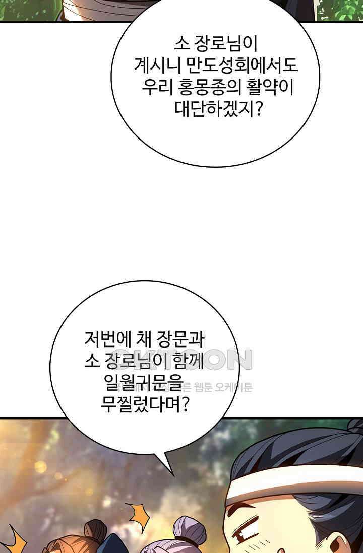 천재 장로 제자수련기 31화 61