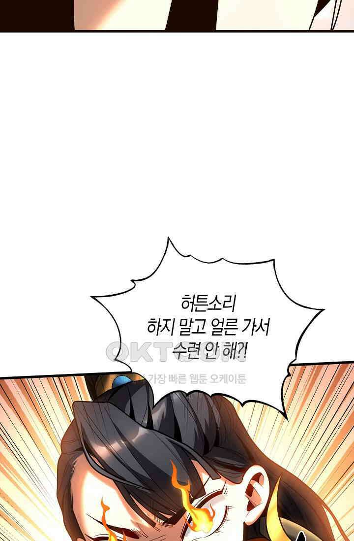 천재 장로 제자수련기 31화 66